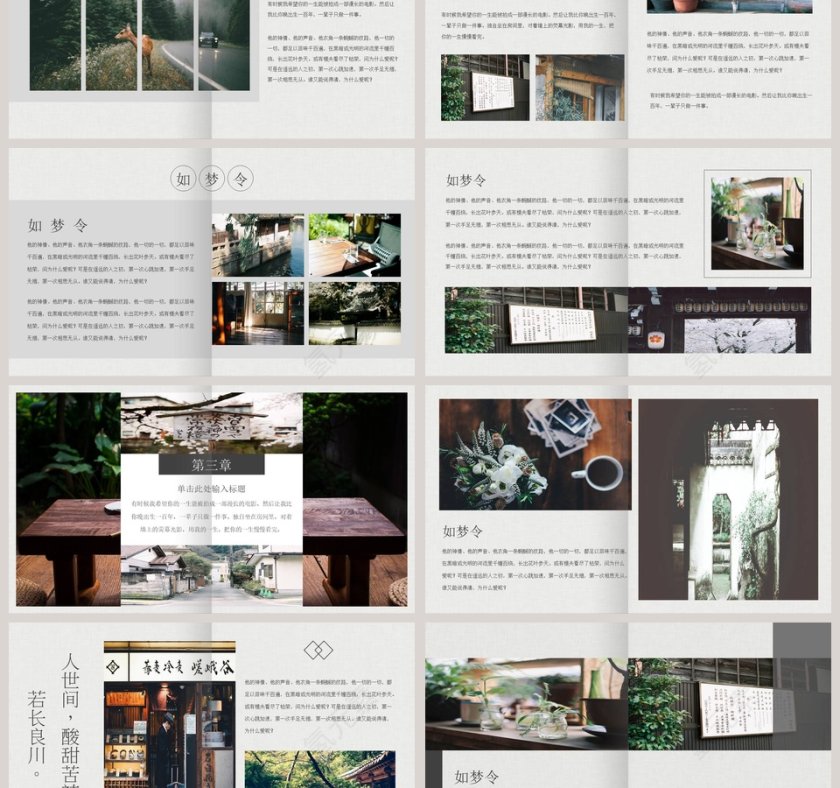 如梦令PPT第3张