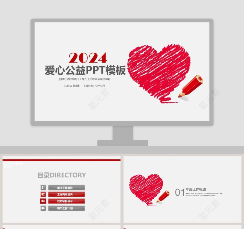 2018清新淡雅手绘风格爱心公益ppt模板第1张