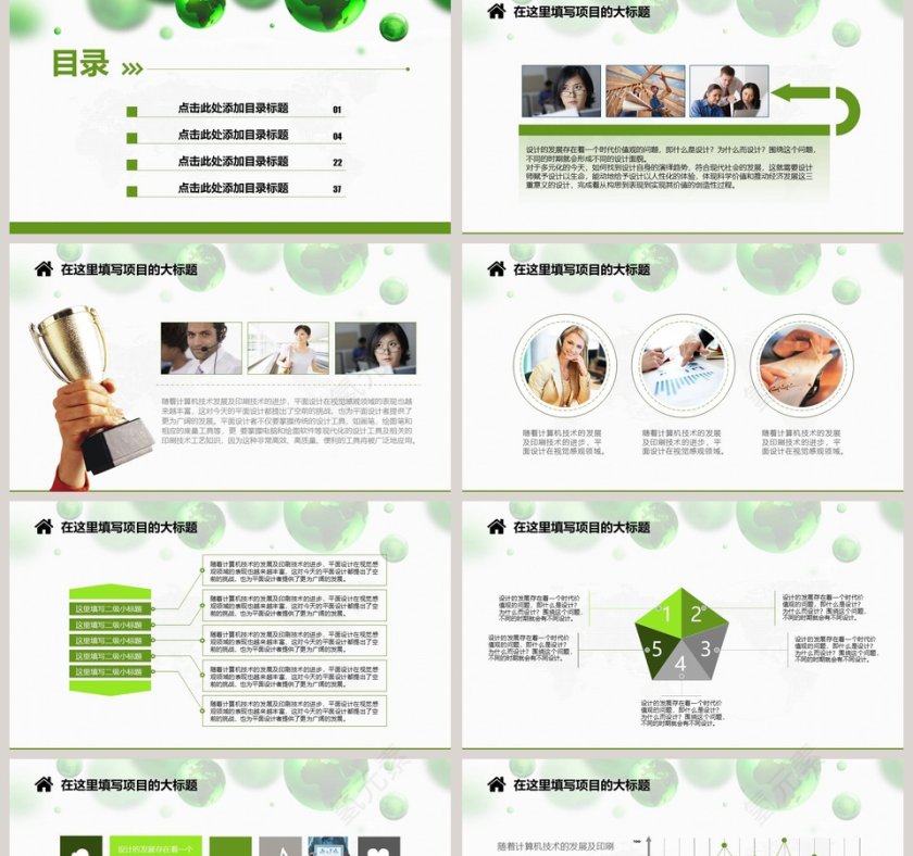 绿色环保总结汇报类PPT模板第2张