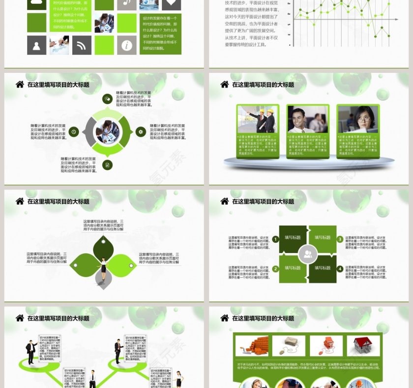 绿色环保总结汇报类PPT模板第3张