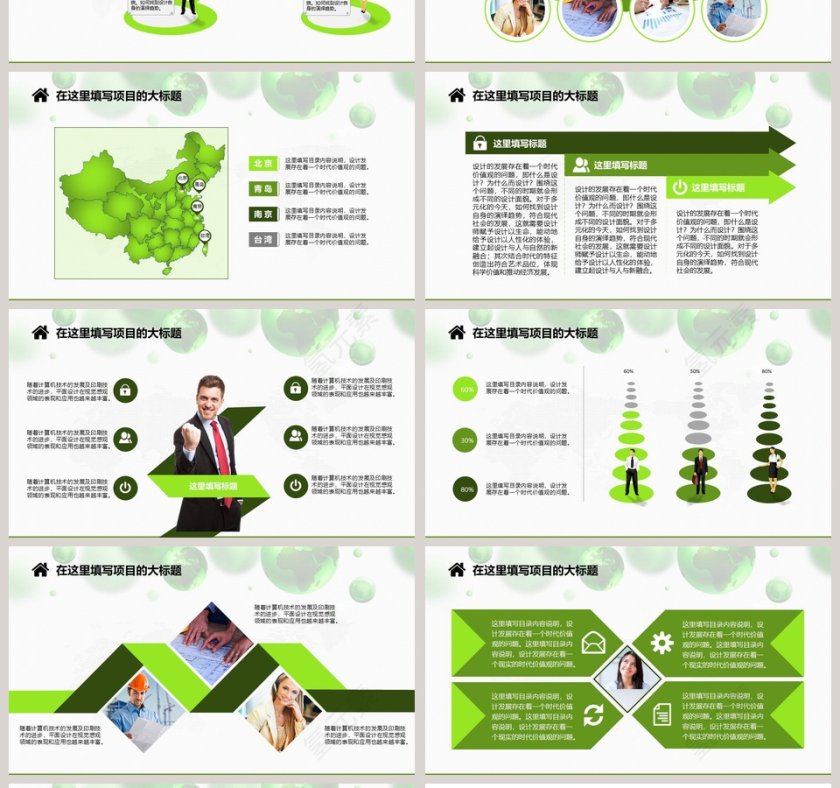 绿色环保总结汇报类PPT模板第4张
