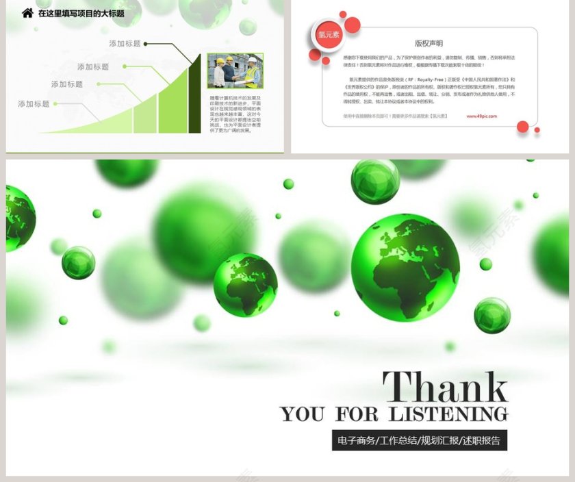 绿色环保总结汇报类PPT模板第5张