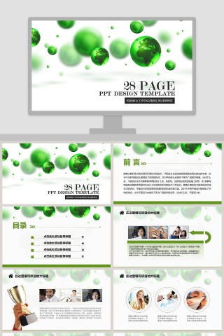 绿色环保总结汇报类PPT模板