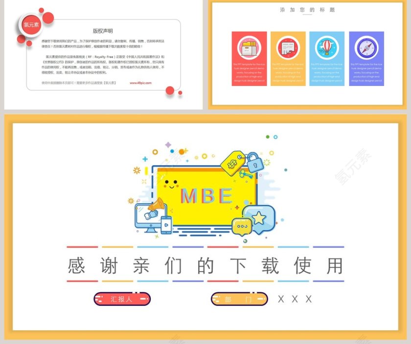 MBE清新风格PPT模板第5张