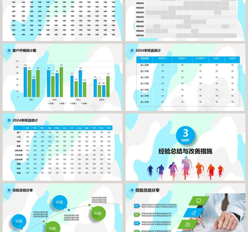 彩色清新框架全面企业销售部年终工作总结汇报PPT模板第3张
