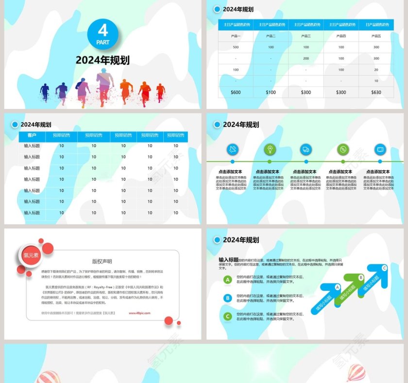 彩色清新框架全面企业销售部年终工作总结汇报PPT模板第5张
