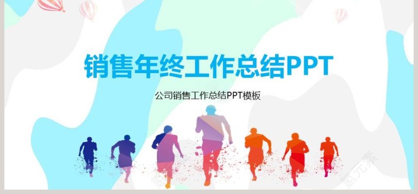 彩色清新框架全面企业销售部年终工作总结汇报PPT模板第6张