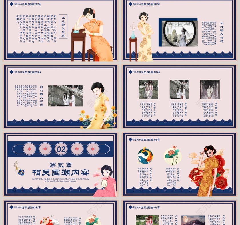 国潮风来袭总结汇报PPT模板第2张