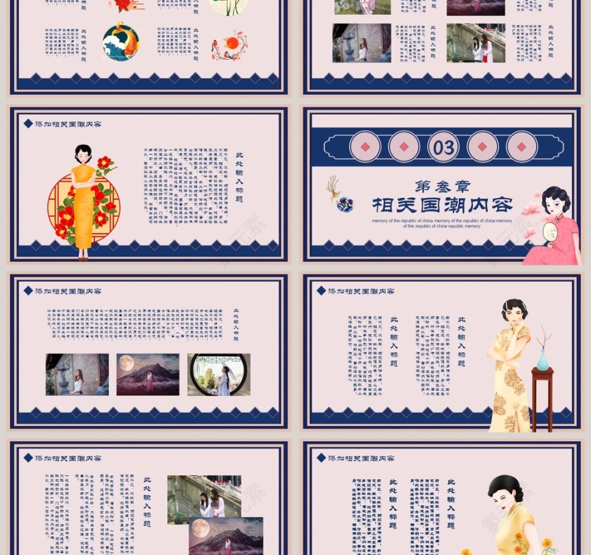 国潮风来袭总结汇报PPT模板第3张