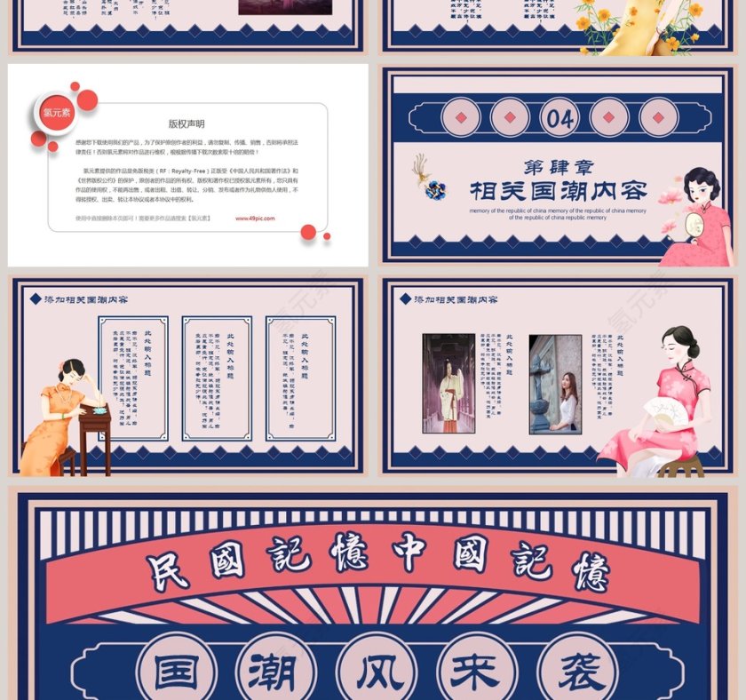 国潮风来袭总结汇报PPT模板第4张