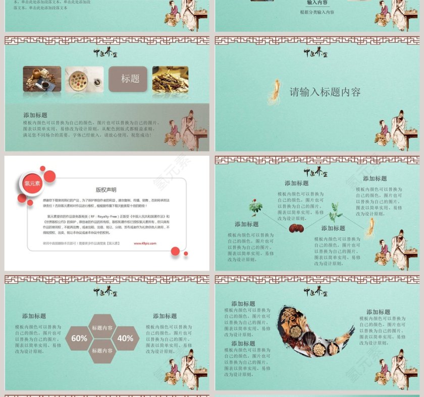 中医养生文化工作概述PPT第4张