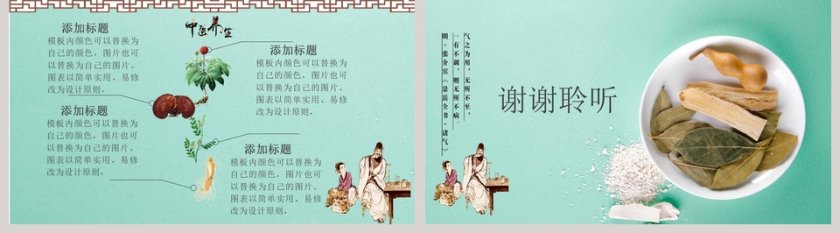 中医养生文化工作概述PPT第5张