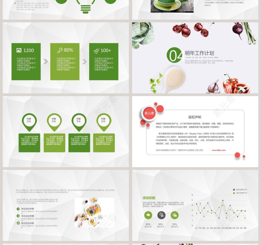 绿色蔬菜产品推广PPT模板第4张