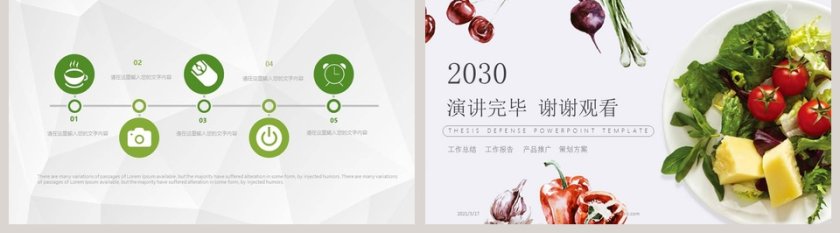 绿色蔬菜产品推广PPT模板第5张