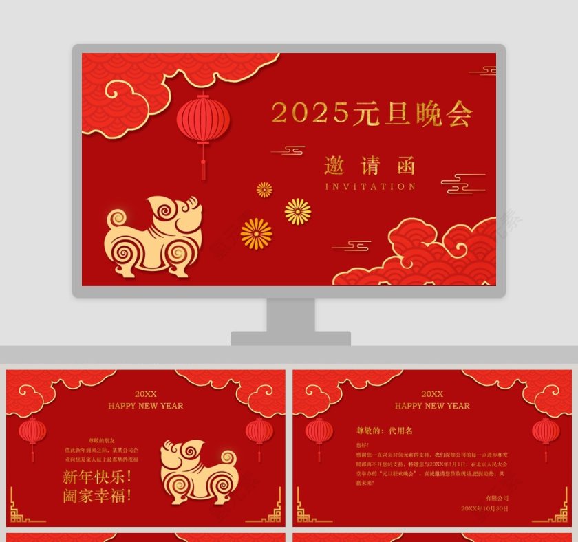 2019元旦晚会新年晚会邀请函PPT第1张