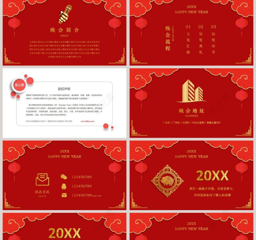 2019元旦晚会新年晚会邀请函PPT第2张