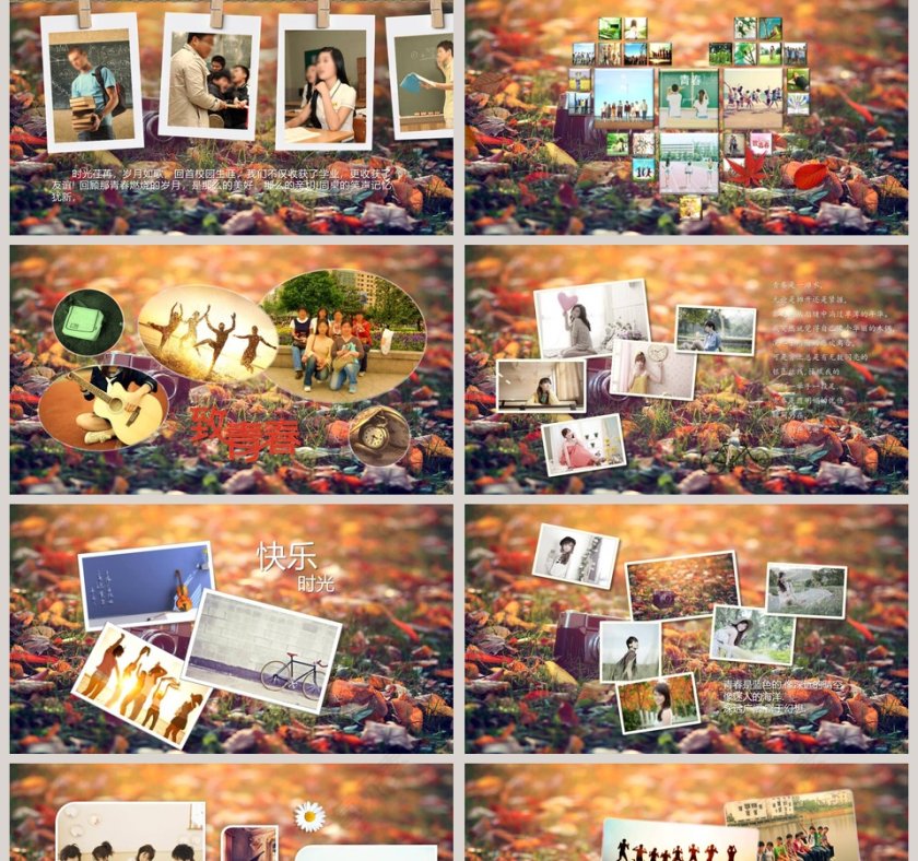 那些年我们一起走过的岁月PPT 第2张