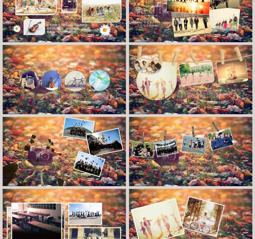 那些年我们一起走过的岁月PPT 第3张