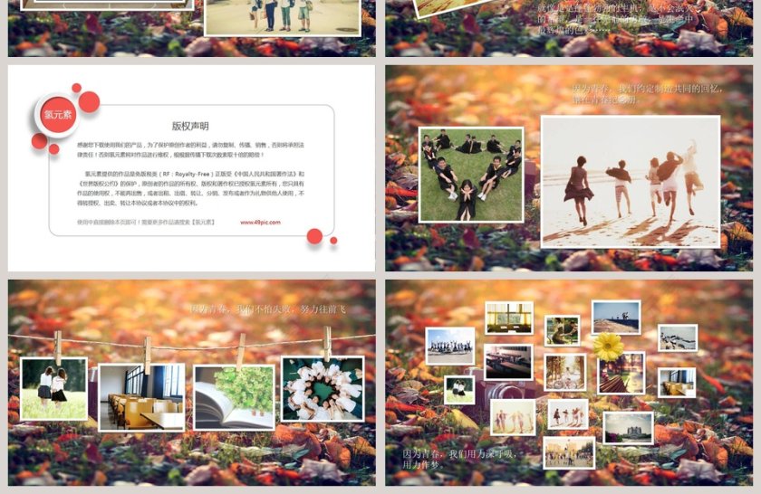 那些年我们一起走过的岁月PPT 第4张