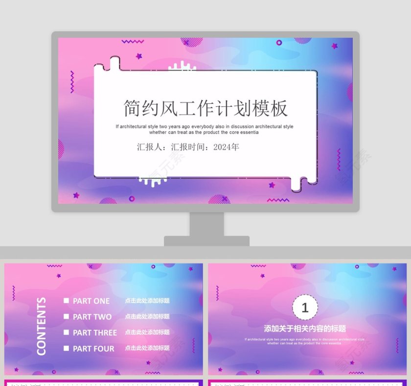 简约风工作计划模板ppt第1张