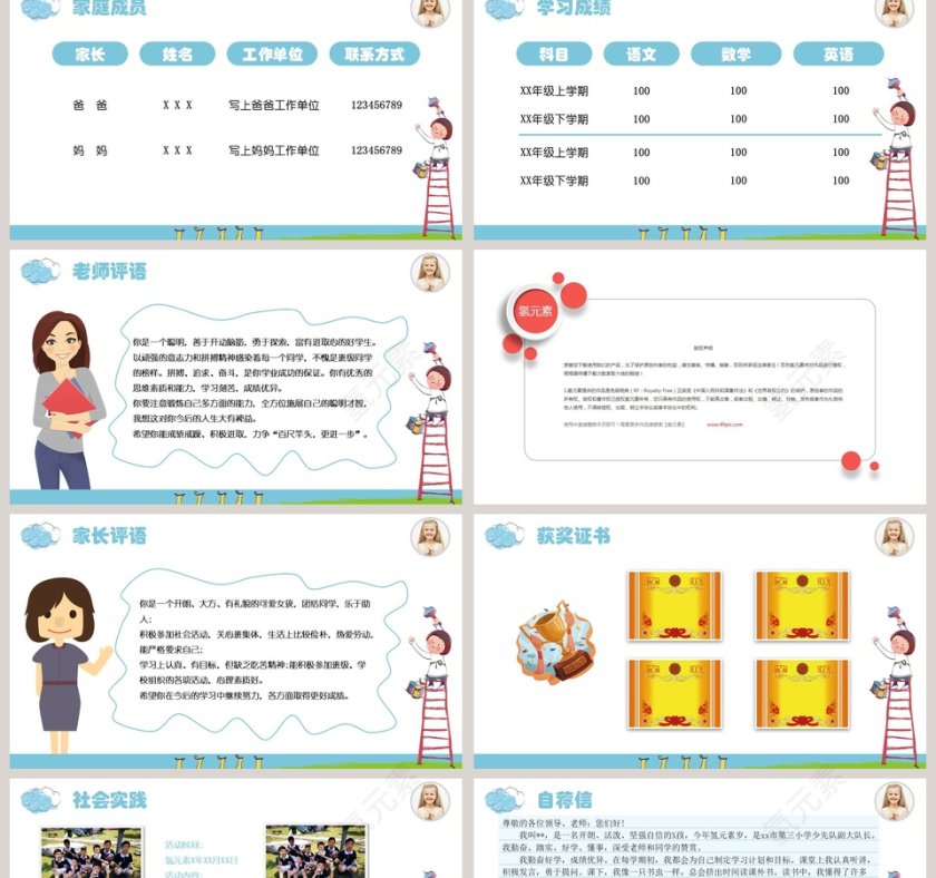 简约清新蓝色小升初学生简历PPT第2张