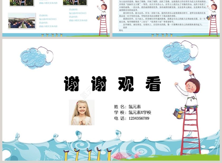 简约清新蓝色小升初学生简历PPT第3张