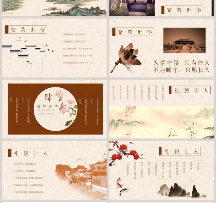 简约清新道德讲堂PPT模板第4张