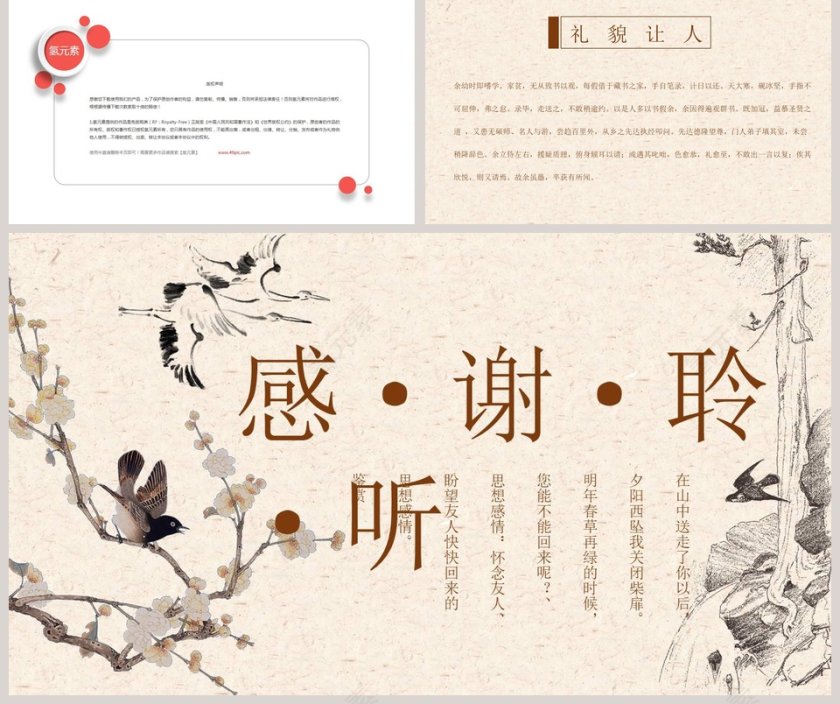 简约清新道德讲堂PPT模板第5张