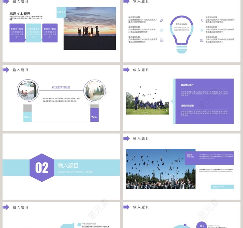 青春毕业季PPT第2张