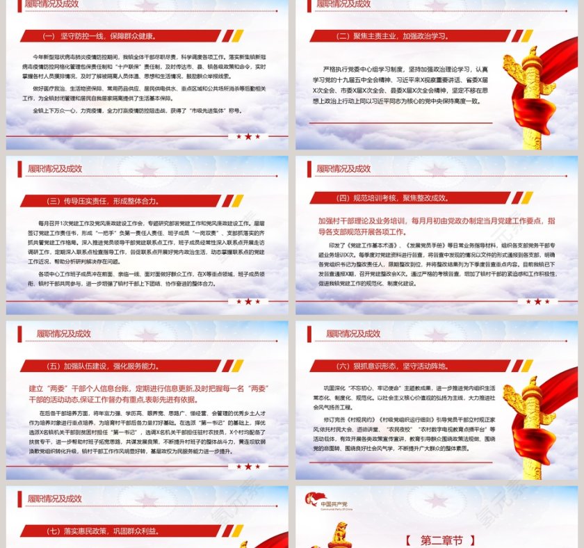 简约基层党建工作总结汇报PPT模板第2张