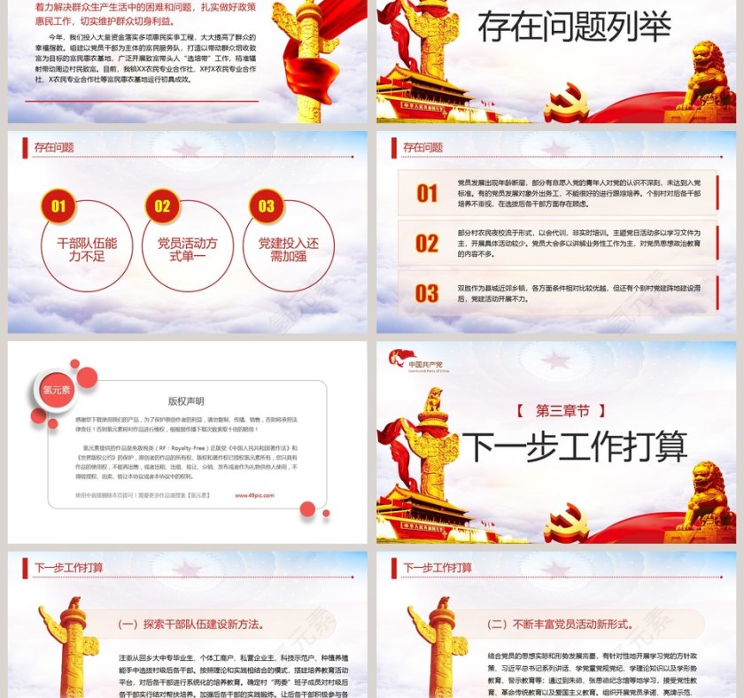 简约基层党建工作总结汇报PPT模板第3张