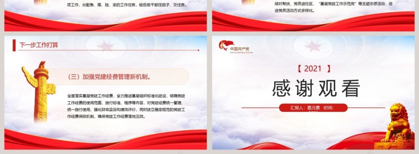 简约基层党建工作总结汇报PPT模板第4张