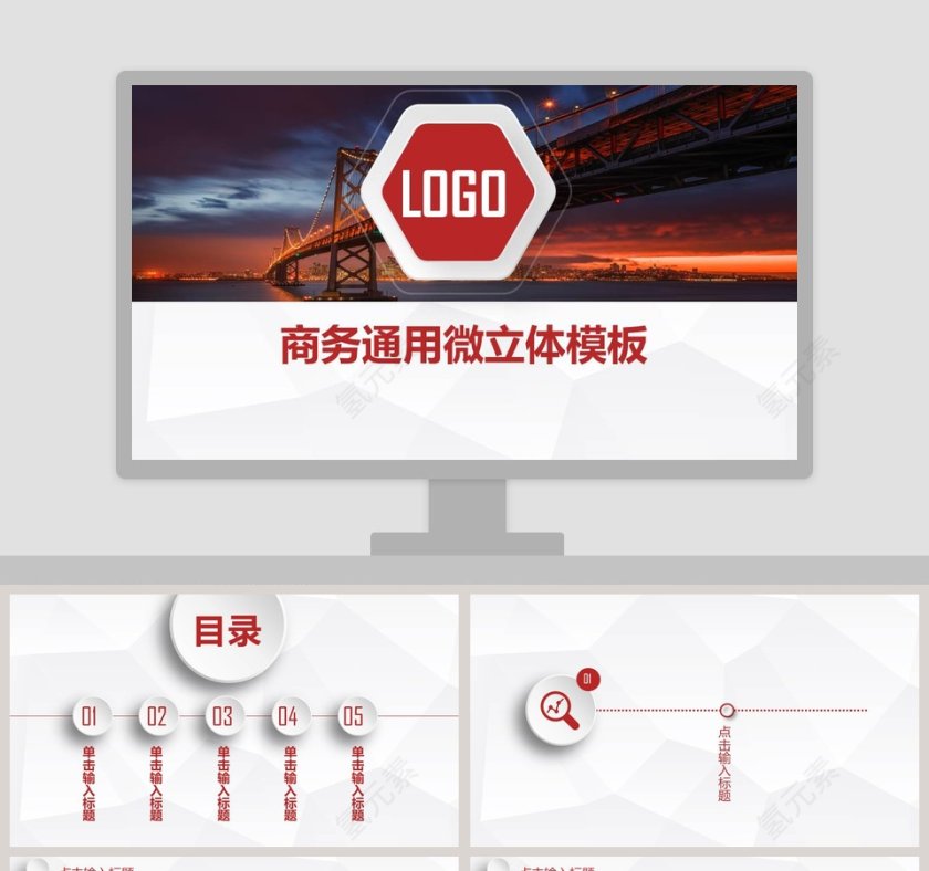 2019商务通用微立体模板第1张