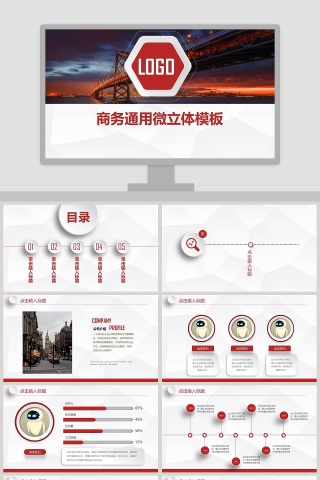 2019商务通用微立体模板