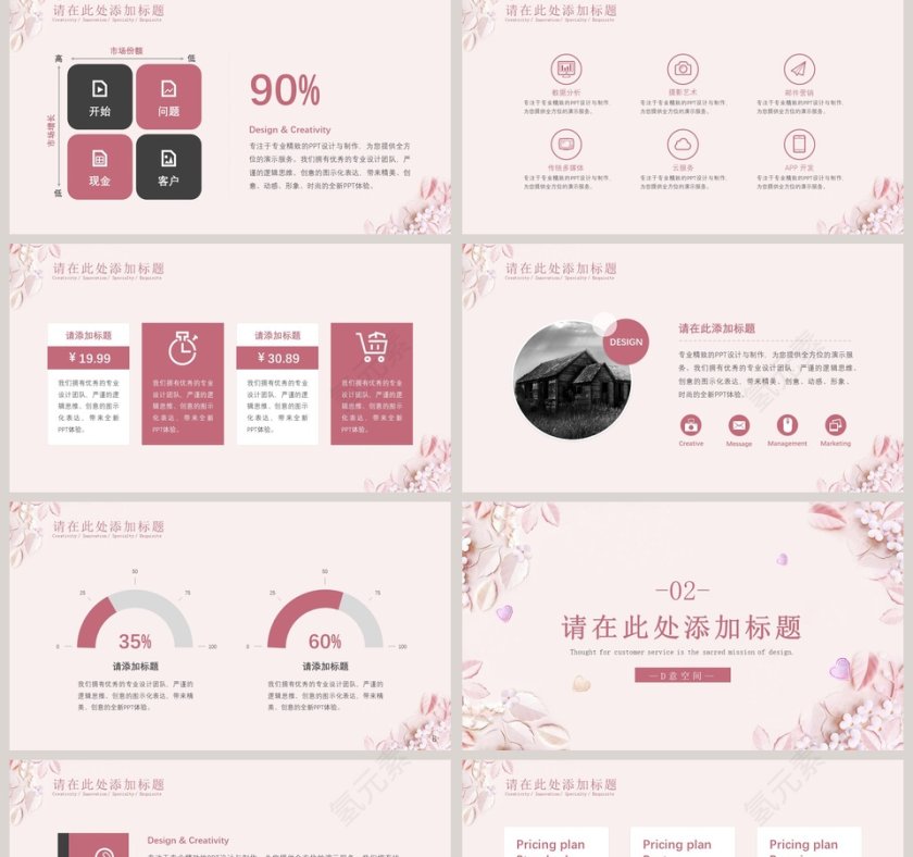 粉色系通用模板第2张