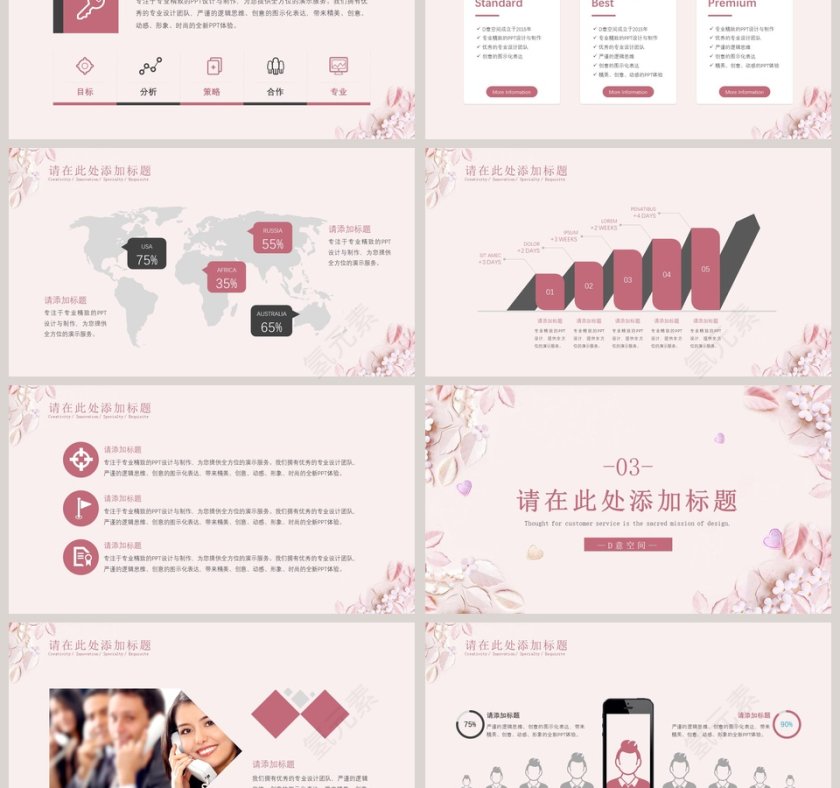 粉色系通用模板第3张