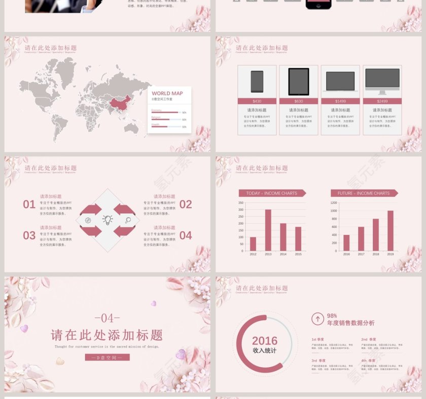 粉色系通用模板第4张