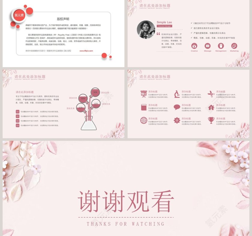 粉色系通用模板第5张