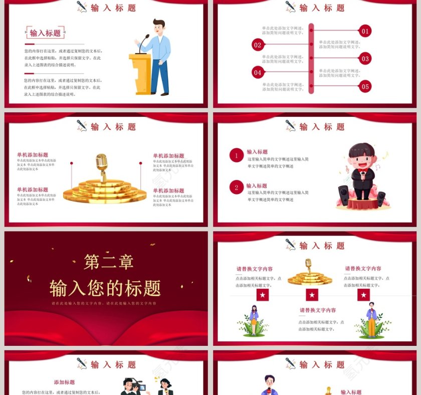 我是演说家演讲比赛PPT模板第2张