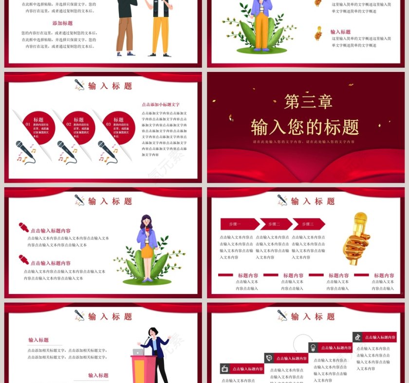 我是演说家演讲比赛PPT模板第3张