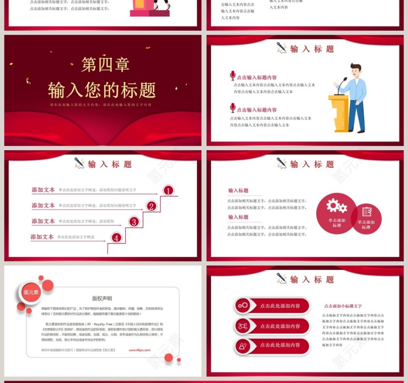 我是演说家演讲比赛PPT模板第4张