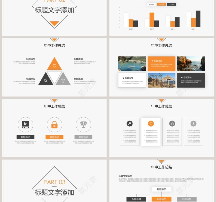 年中工作总结计划总结PPT模板第3张