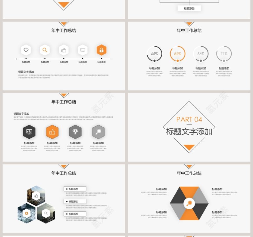 年中工作总结计划总结PPT模板第4张