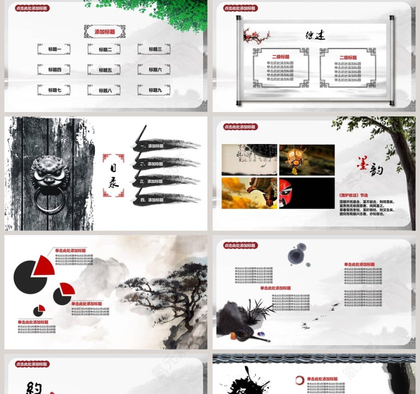 水墨中国风浓情端午节日介绍PPT第5张