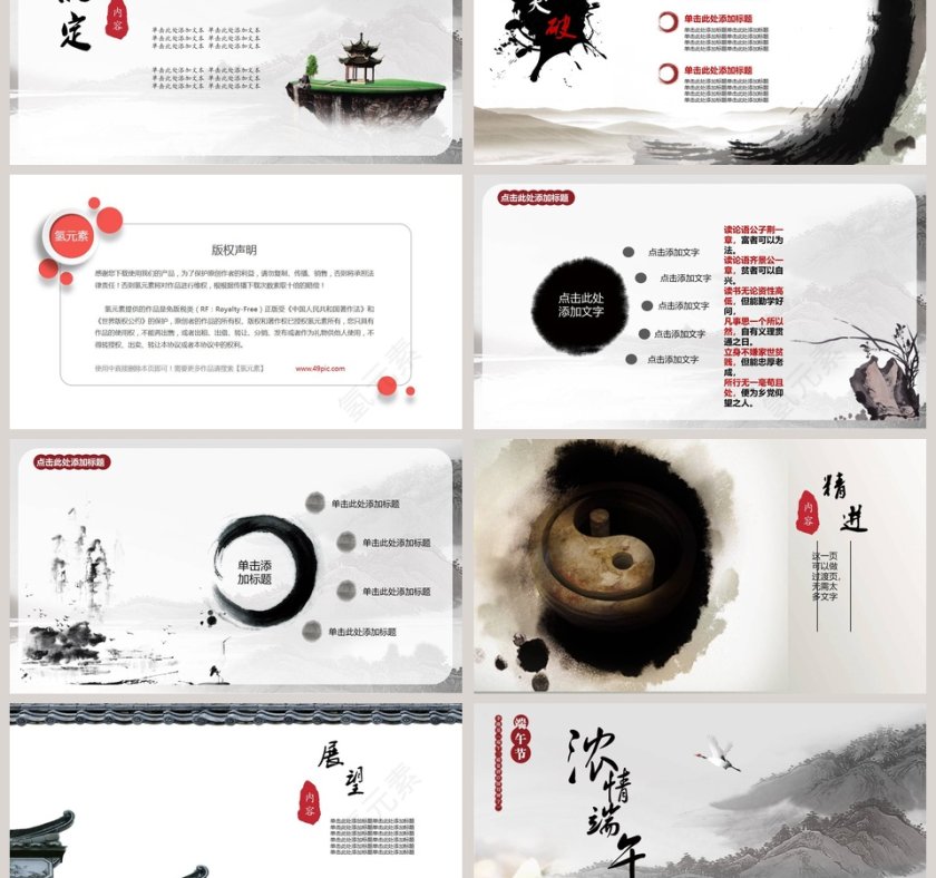 水墨中国风浓情端午节日介绍PPT第6张