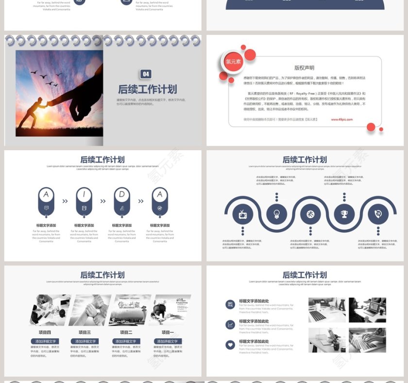 拥抱梦想励志正能量PPT模板第4张