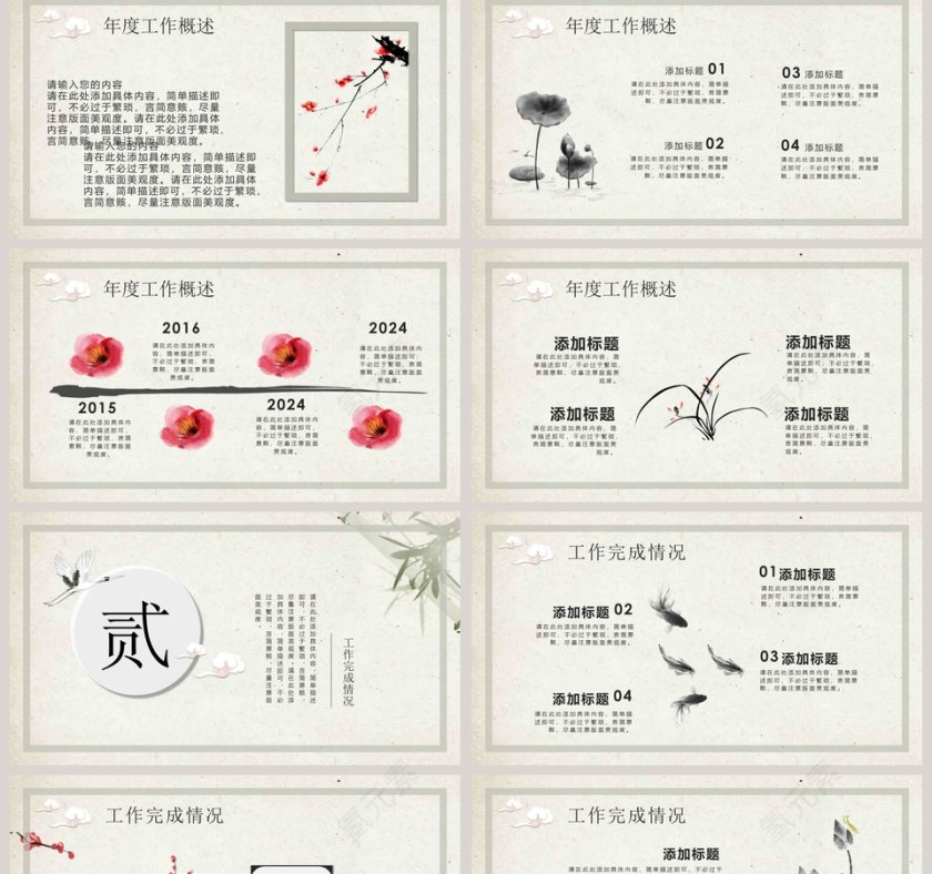 水墨中国风转正报告PPT模板第2张