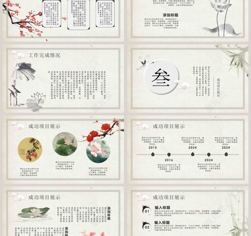 水墨中国风转正报告PPT模板第3张