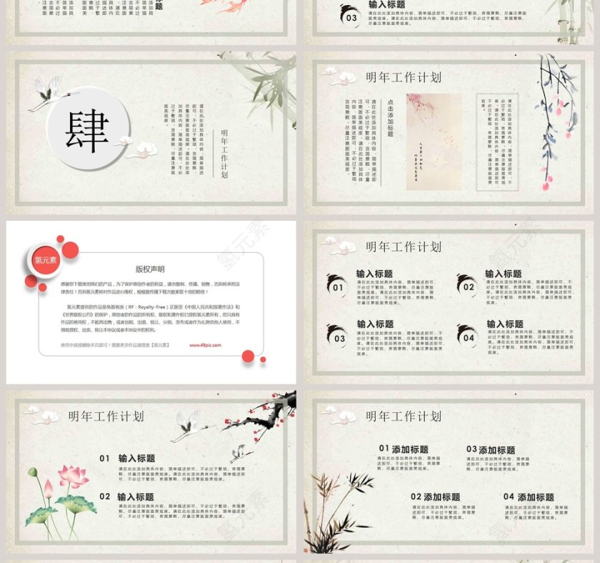 水墨中国风转正报告PPT模板第4张