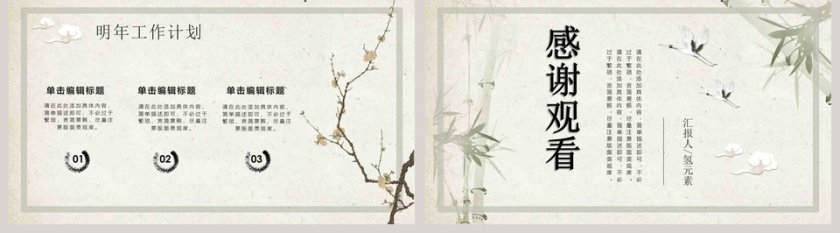 水墨中国风转正报告PPT模板第5张